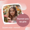 Здорова шкіра + волосся в ВІА ДЕРМ