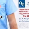 Знижка 20% на первинний прийом лікаря-проктолога в ОН Клінік (ON Clinic) Одеса