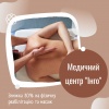 Знижка 30% на фізичну реабілітацію та масаж в Медичному центрі "Інго"