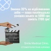 Знижка 35% на відбілювання зубів — ваша голлівудська усмішка всього за 5000 грн замість 7700 грн в Смайл Медікал Клінік!
