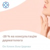 Знижка на консультацію дерматолога в Он Клінік Біла Церква