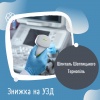 Знижка на УЗД Шпиталь Шептицького Тернопіль