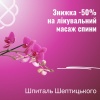 Знижка -50% на лікувальний масаж спини у Шпиталі Шептицького