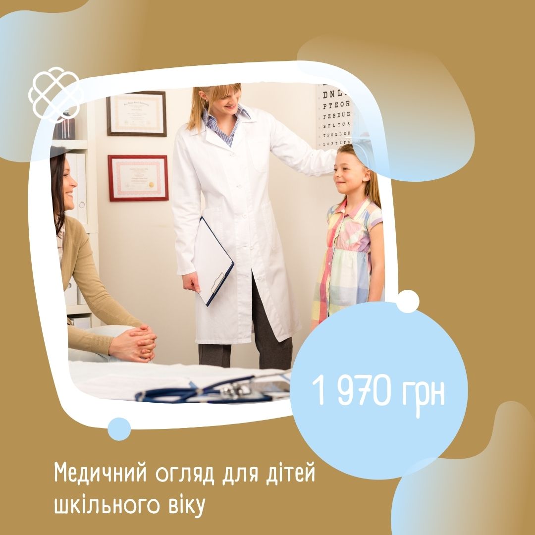 Медичний огляд для дітей шкільного віку у VERUM expert для дітей