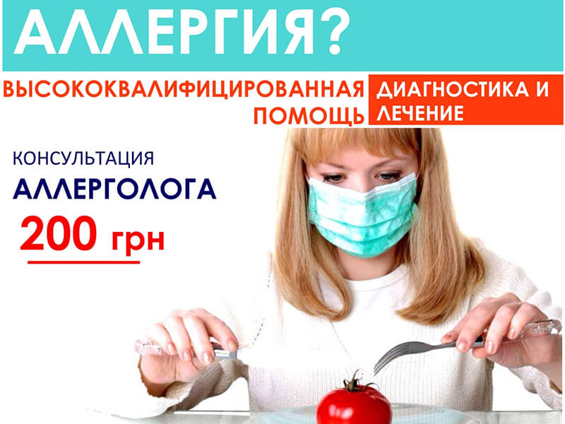Скидка на консультацию аллерголога в Yanko Medical (Янко Медикал) на Сахарова
