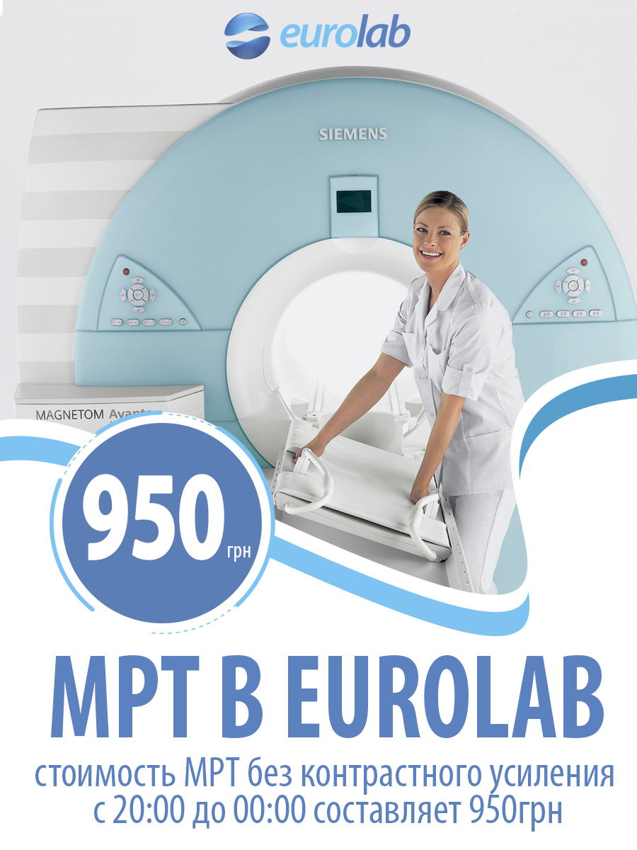 Скидка на МРТ в вечернее время от Eurolab