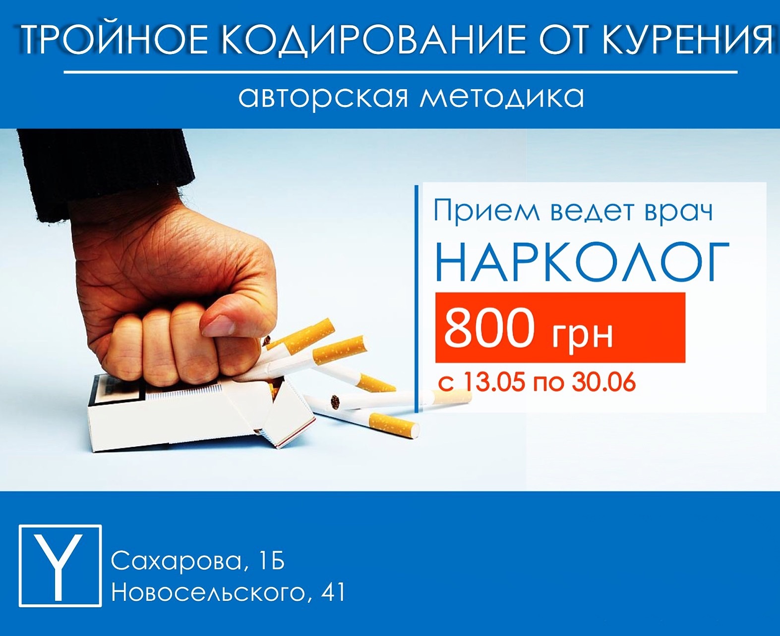 Тройное кодирование от курения в Yanko Medical (Янко Медикал)