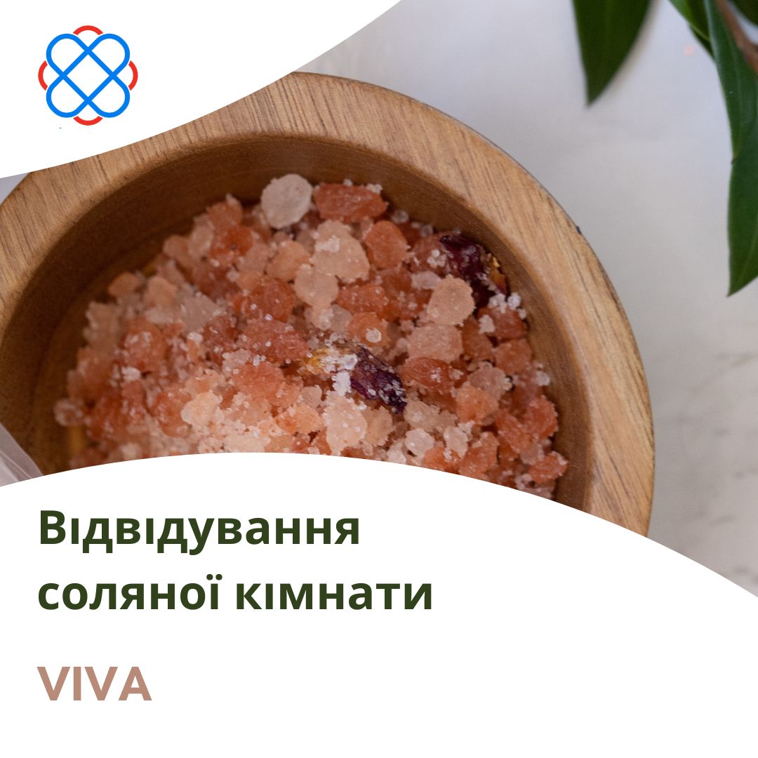 Відвідування соляної кімнати у клініці «VIVA»