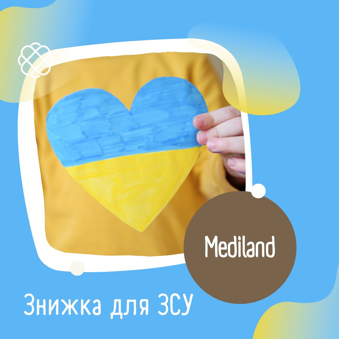 Знижка для ЗСУ в МЦ «Mediland»