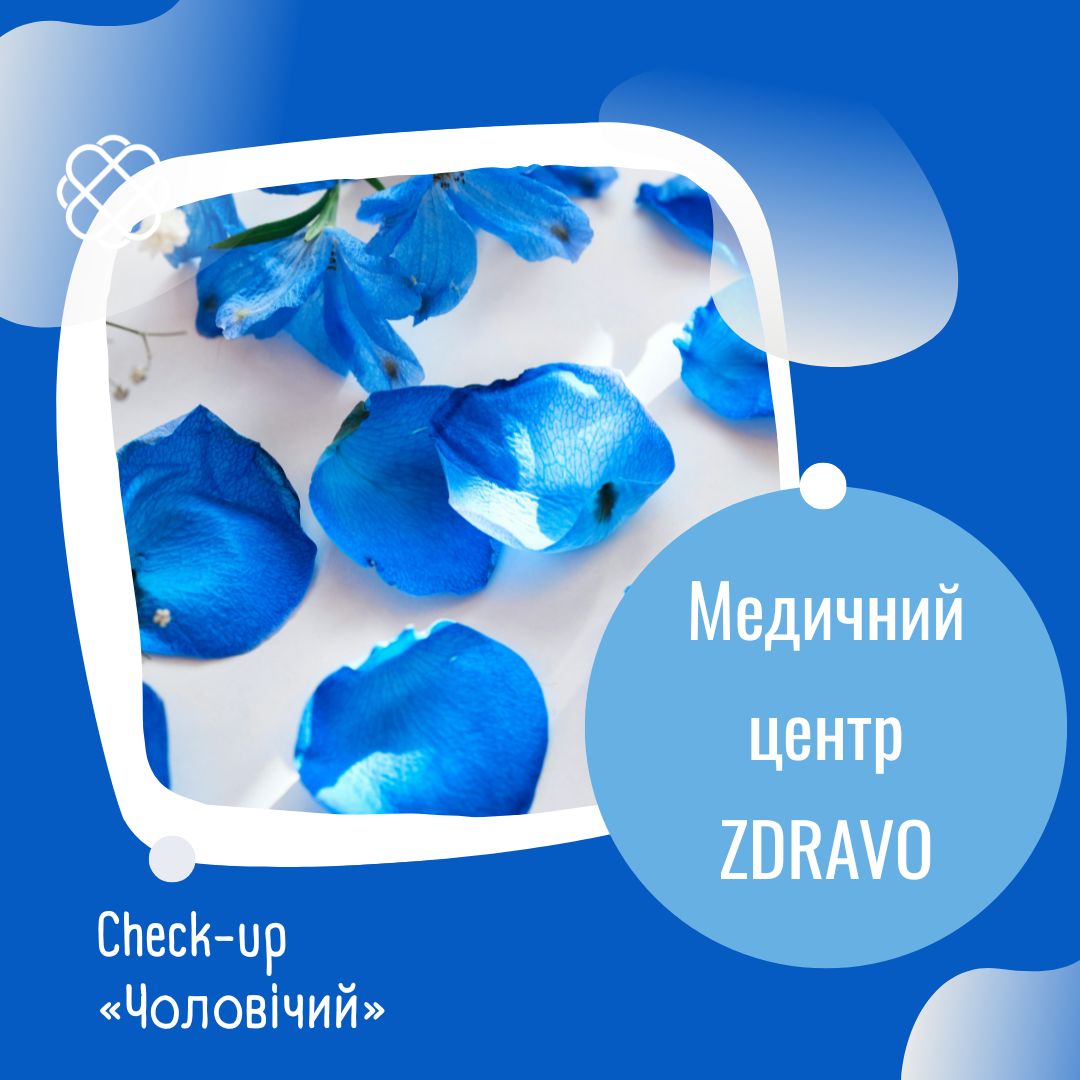 Check-up «Чоловічий» в Zdravo