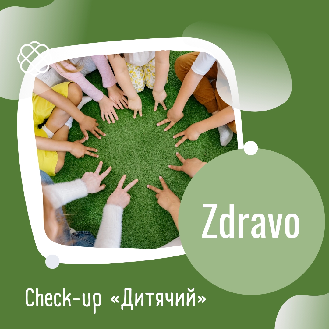 Check-up «Дитячий» в Zdravo
