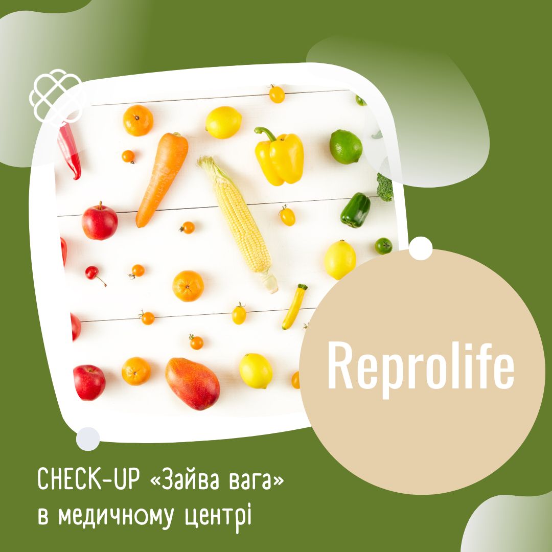 CHECK-UP «Зайва вага» в медичному центрі Reprolife