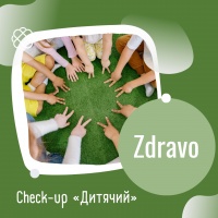 Check-up «Дитячий» в Zdravo