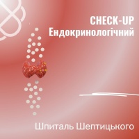 CHECK-UP Ендокринологічний у Шпиталі Шептицького в Тернополі
