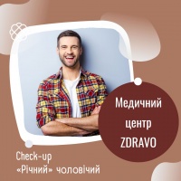 Check-up «Річний» чоловічий в Zdravo