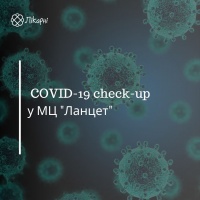 Пакет COVID-19 check-up від МЦ Ланцет