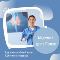 Ендокринологічний чек-ап: Комплексна перевірка в Медичному центрі Просто
