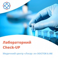 Лабораторний Check-UP в DOCTOR & ME