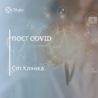 «ПОСТ COVID» програма від Сіті Клініки