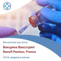 Вакцинація Ваксігрип в мережі клінік VIVA