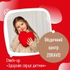 Check-up «Здорове серце дитини» в Zdravo