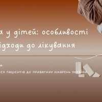 Ангіна у дітей: особливості та підходи до лікування