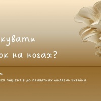 Як лікувати грибок на ногах?