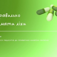Як правильно приймати ліки