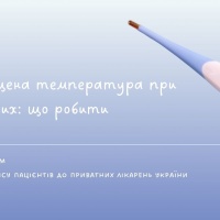 Підвищена температура при місячних: що робити