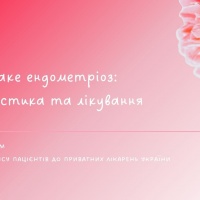 Що таке ендометріоз: діагностика та лікування