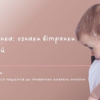Вітрянка: ознаки вітрянки в дітей
