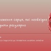 4 обстеження серця, які необхідно проходити регулярно