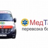 МедТакси — перевозка больных по Украине
