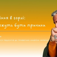 Першіння в горлі: які можуть бути причини