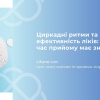 Циркадні ритми та ефективність ліків: чому час прийому має значення?