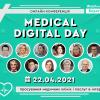 Онлайн-конференція — Medical Digital Day: просування медичних клінік і послуг в інтернеті