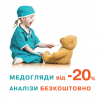 Програми медоглядів дітей у МЕДІКОМ!