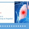 Статистика з туберкульозу в Україні