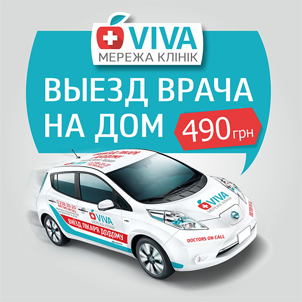 Новая услуга в сети клиник Viva — выезд врача на дом