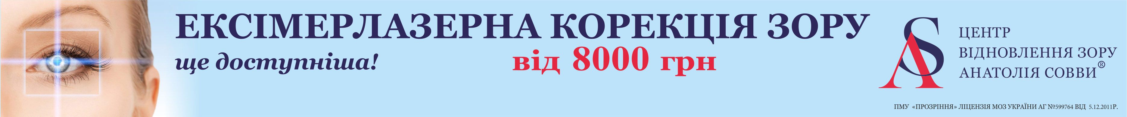 Центр восстановления зрения